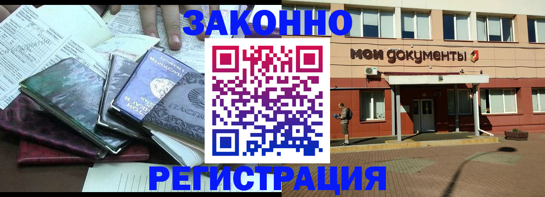 временная прописка в Кимовске